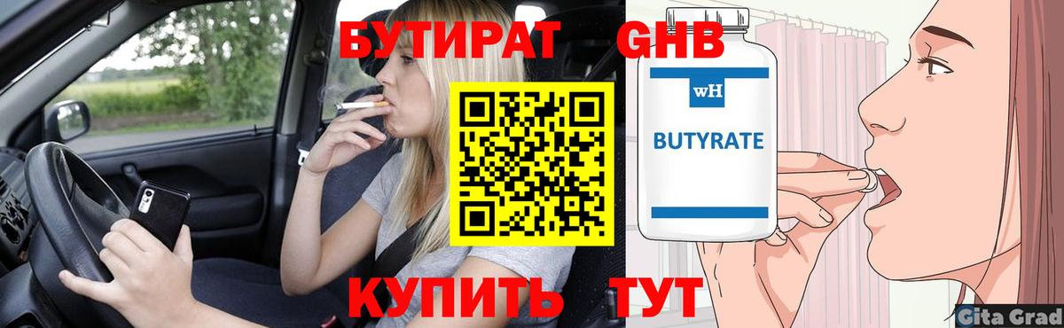 Бутират оксибутират  Вход с VPN  Старая Купавна 