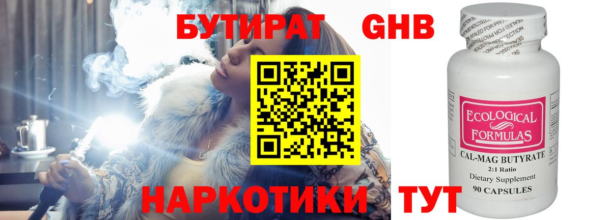 Бутират GHB  Старая Купавна 