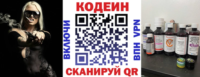 Кодеин напиток Lean (лин)  гидра ONION  Старая Купавна  где купить наркотик 