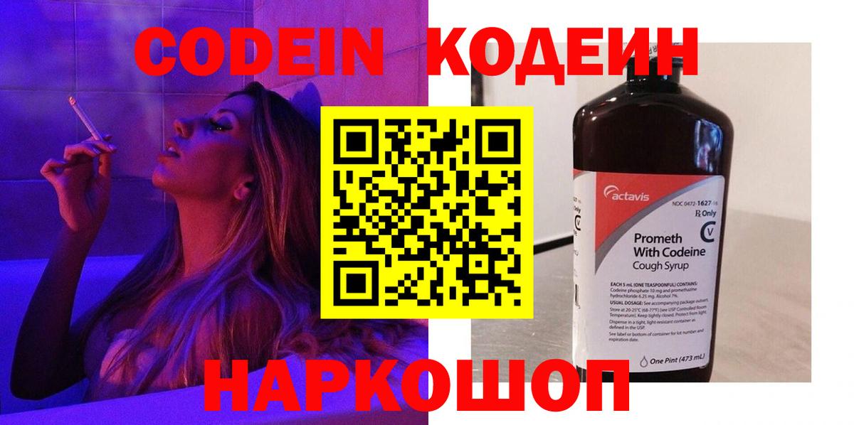 Кодеиновый сироп Lean Purple Drank  Старая Купавна 