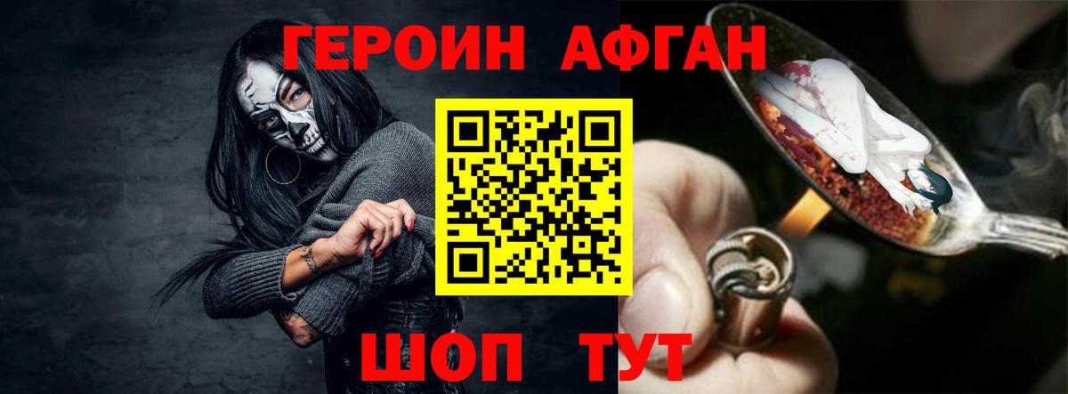 ГЕРОИН  Старая Купавна  Героин хмурый 