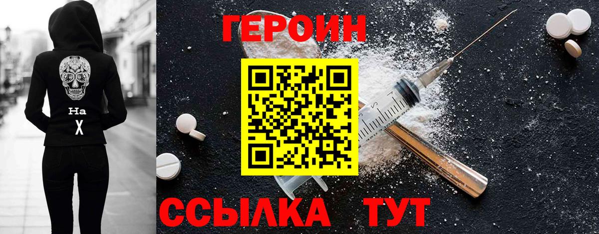 Героин хмурый Старая Купавна