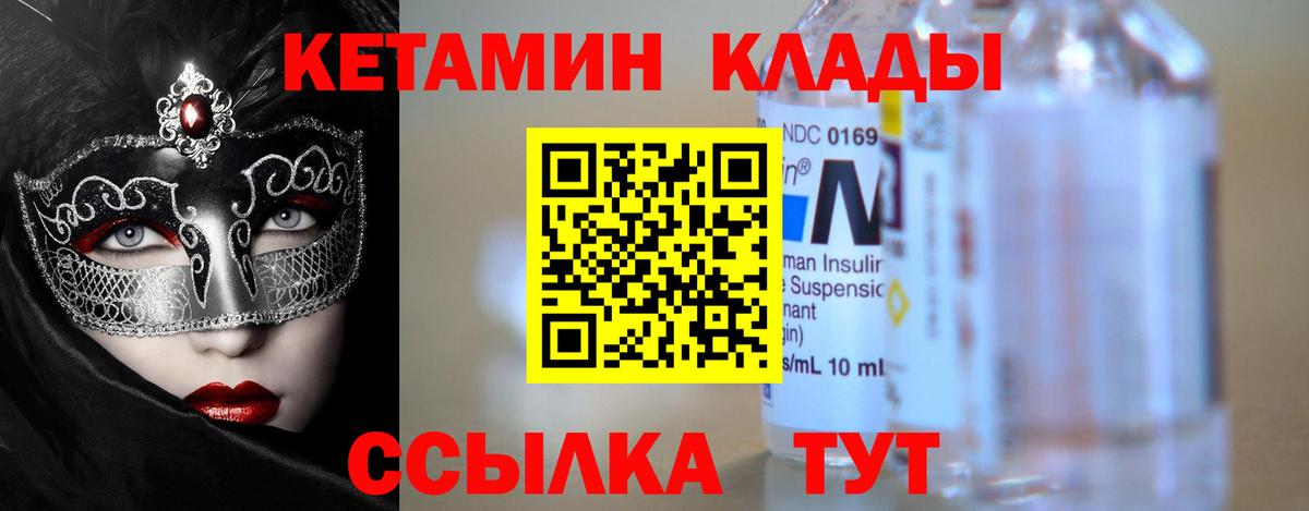 Кетамин ketamine Старая Купавна