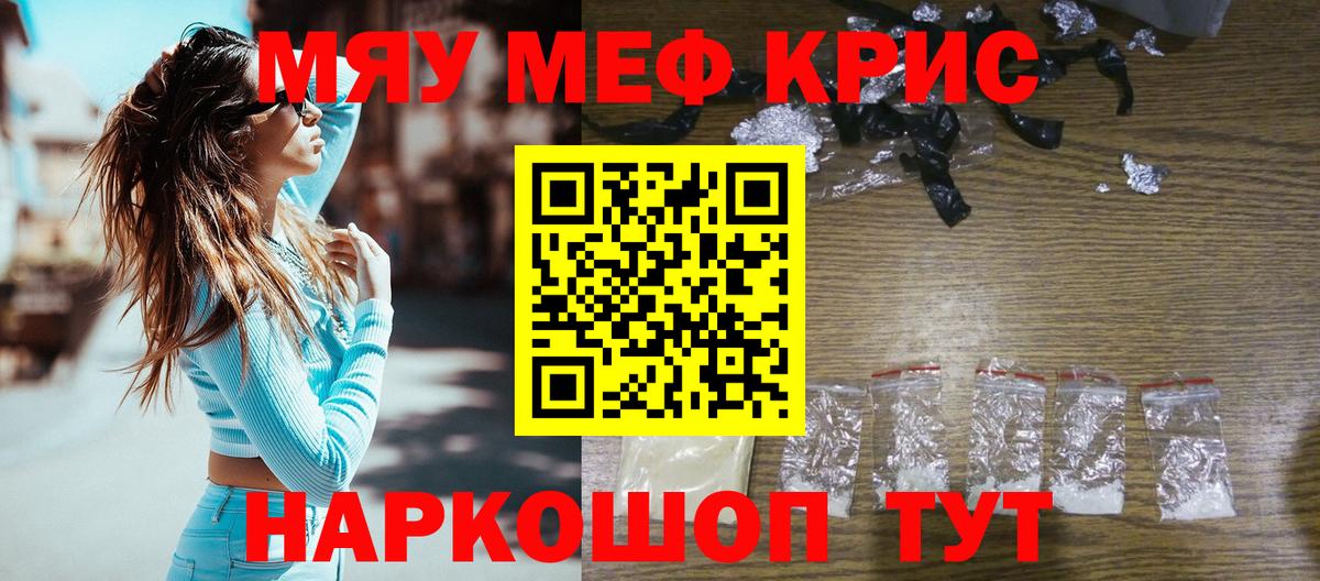Меф мяу мяу Старая Купавна