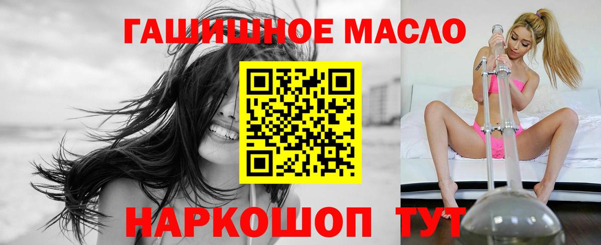 ТГК гашишное масло Старая Купавна
